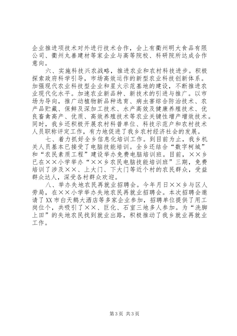 乡科技进步和人才工作总结_第3页