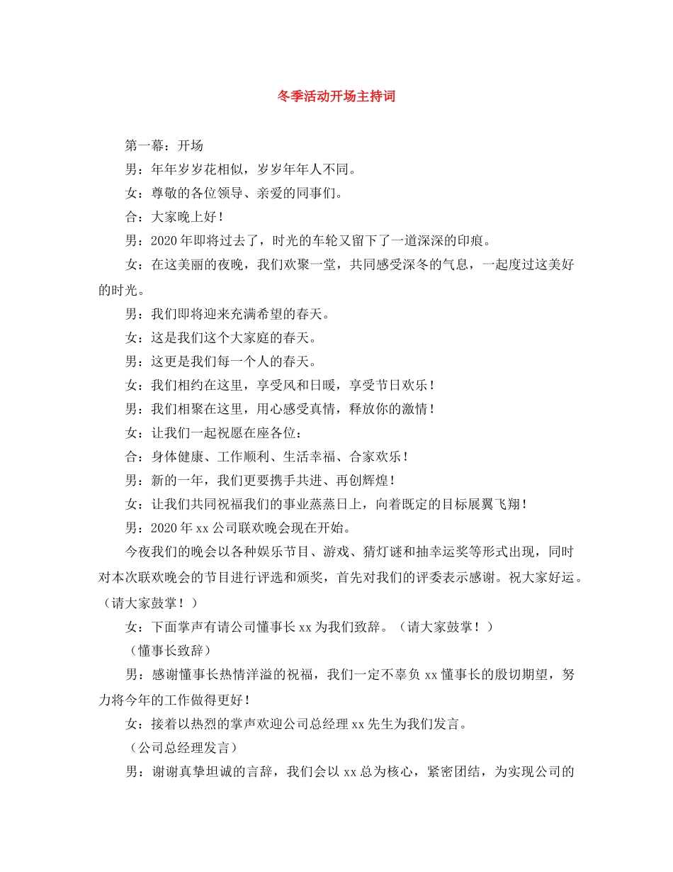 冬季活动开场主持词 _第1页