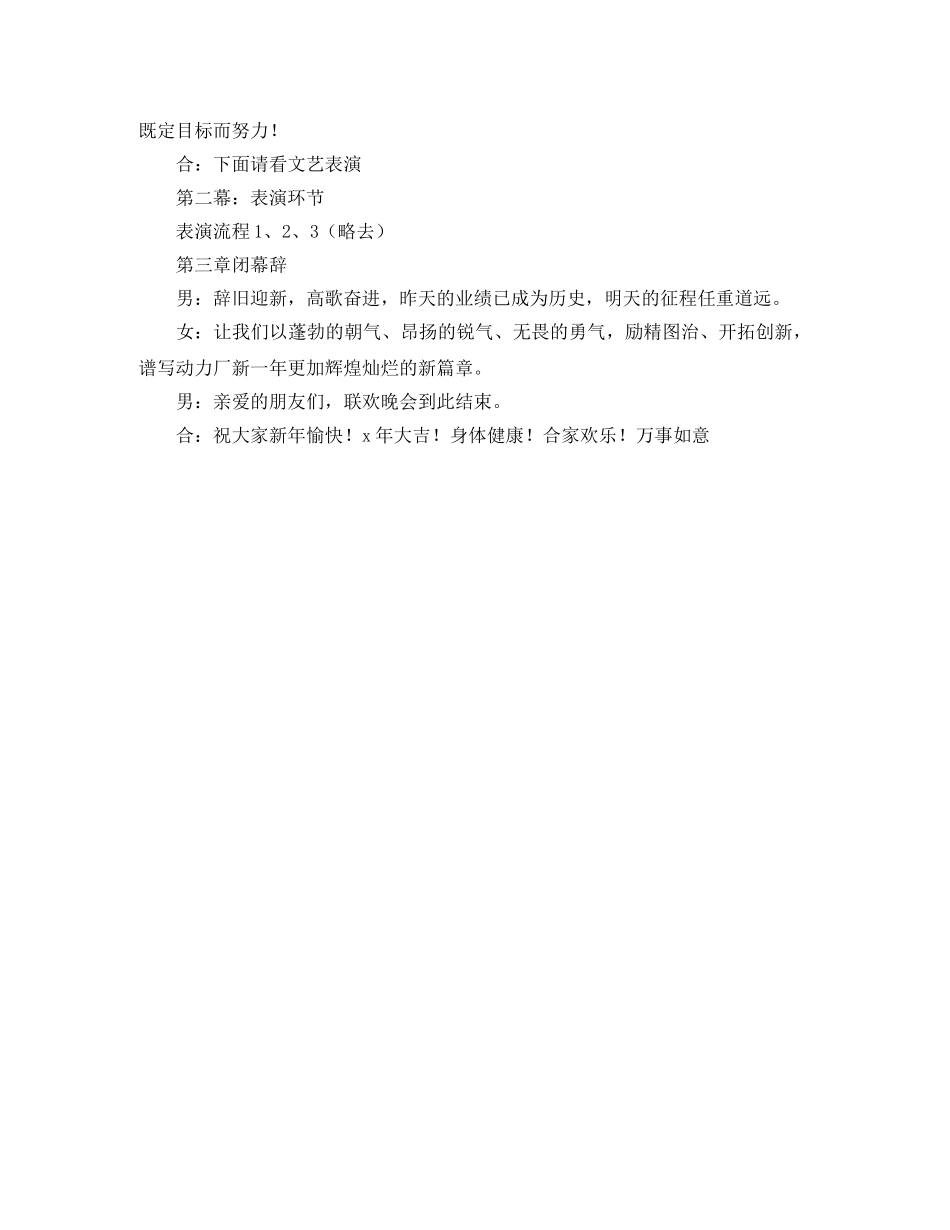 冬季活动开场主持词 _第2页