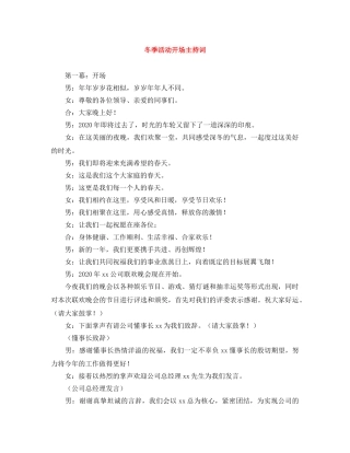 冬季活动开场主持词 