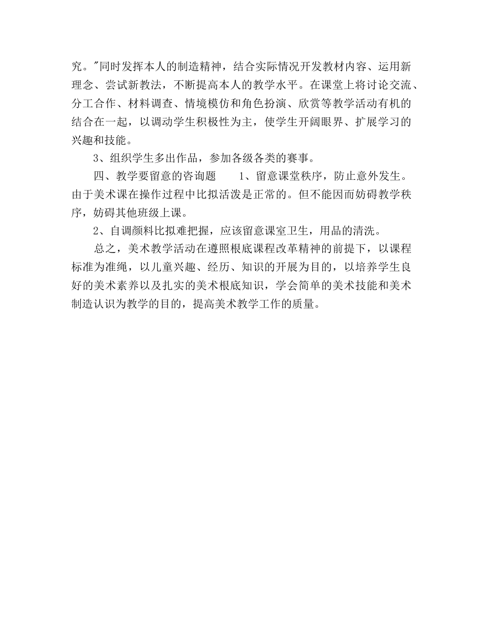 上学期小学美术教学工作参考计划范文2 _第2页
