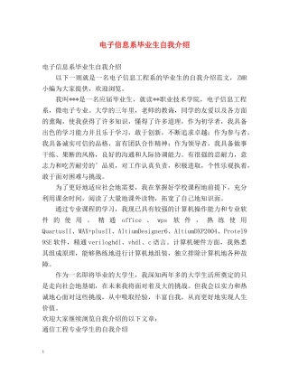 电子信息系毕业生自我介绍 