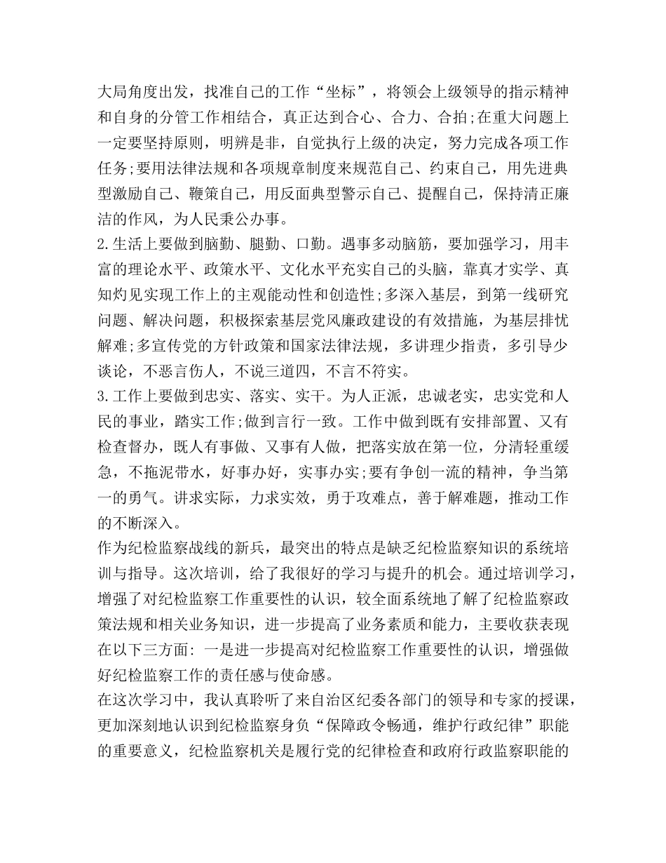 2024年纪委监察委干部业务培训班学习体会交流发言提纲及汇篇- _第3页
