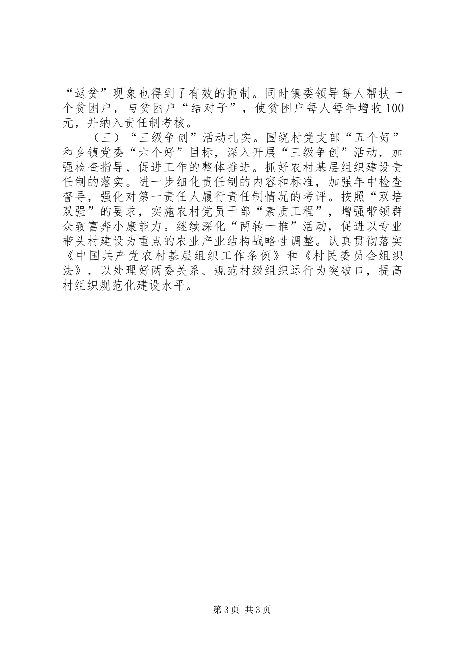 乡镇镇组织工作总结_第3页