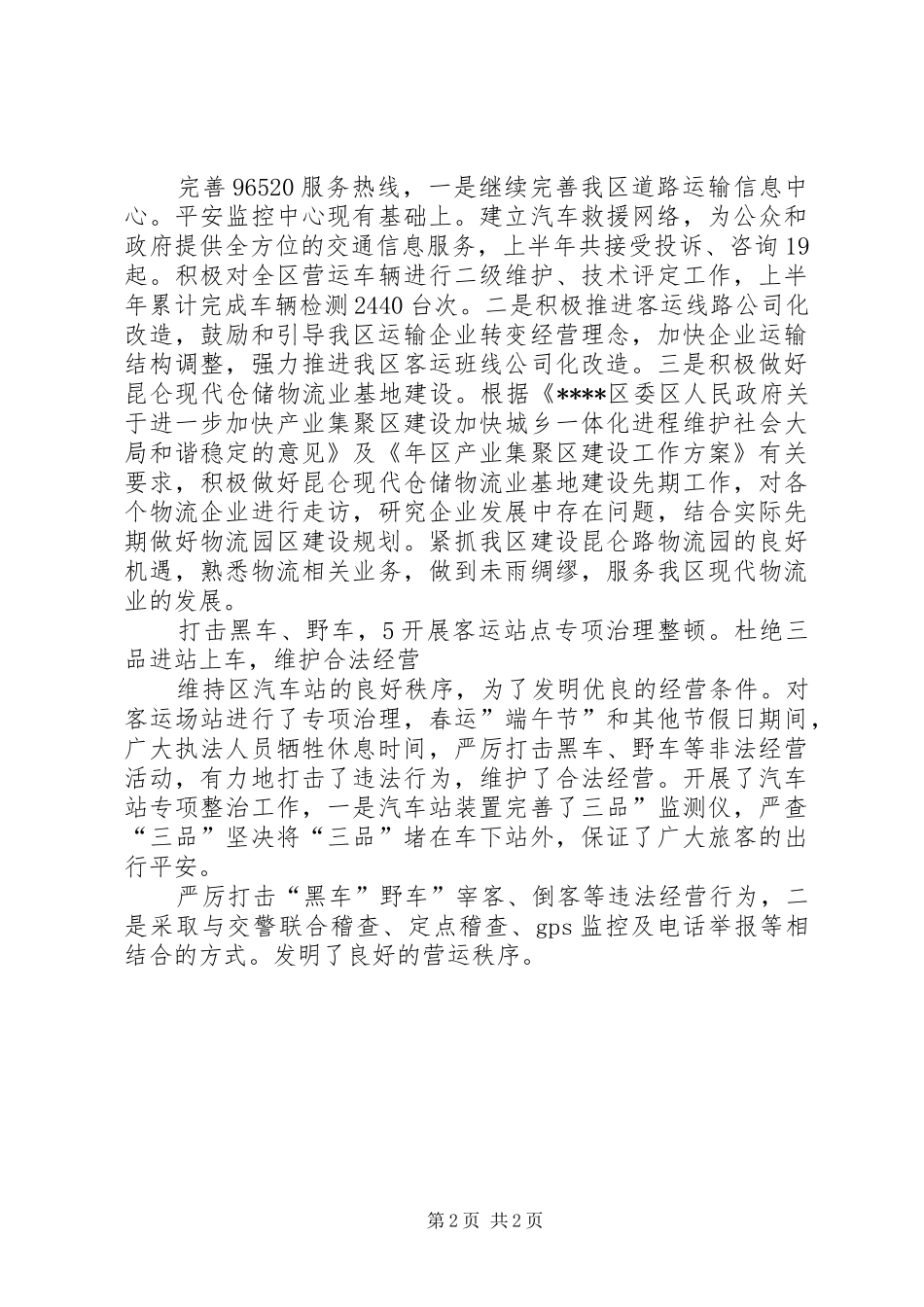 交通局运输管理XX年上半年工作总结_第2页