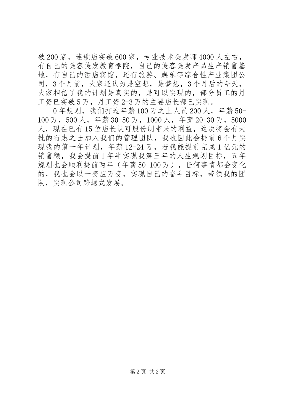 公司发展状况总结_第2页