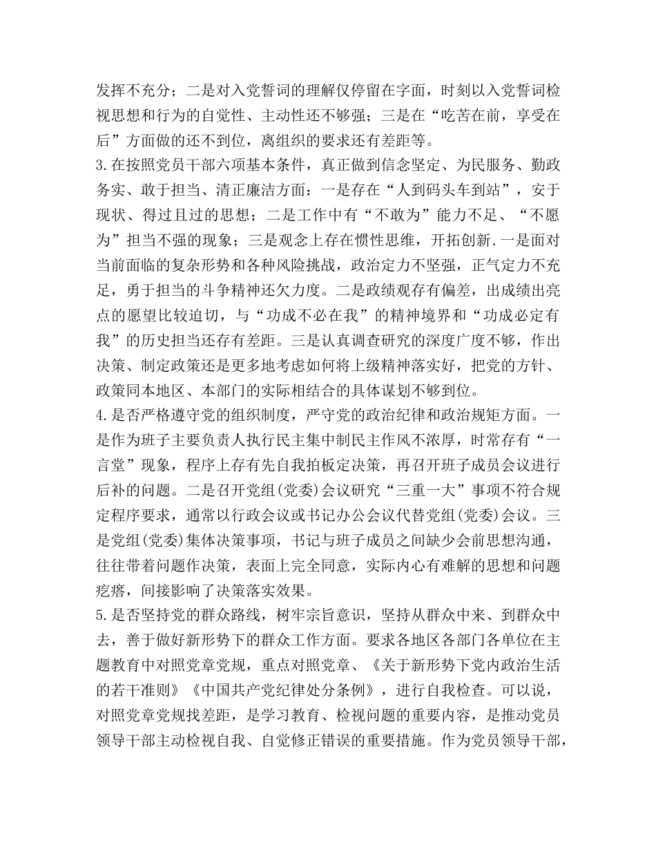 党员干部对照党章党规找差距检视“十八个是否”分析材料(范文)-党章党规 _第2页