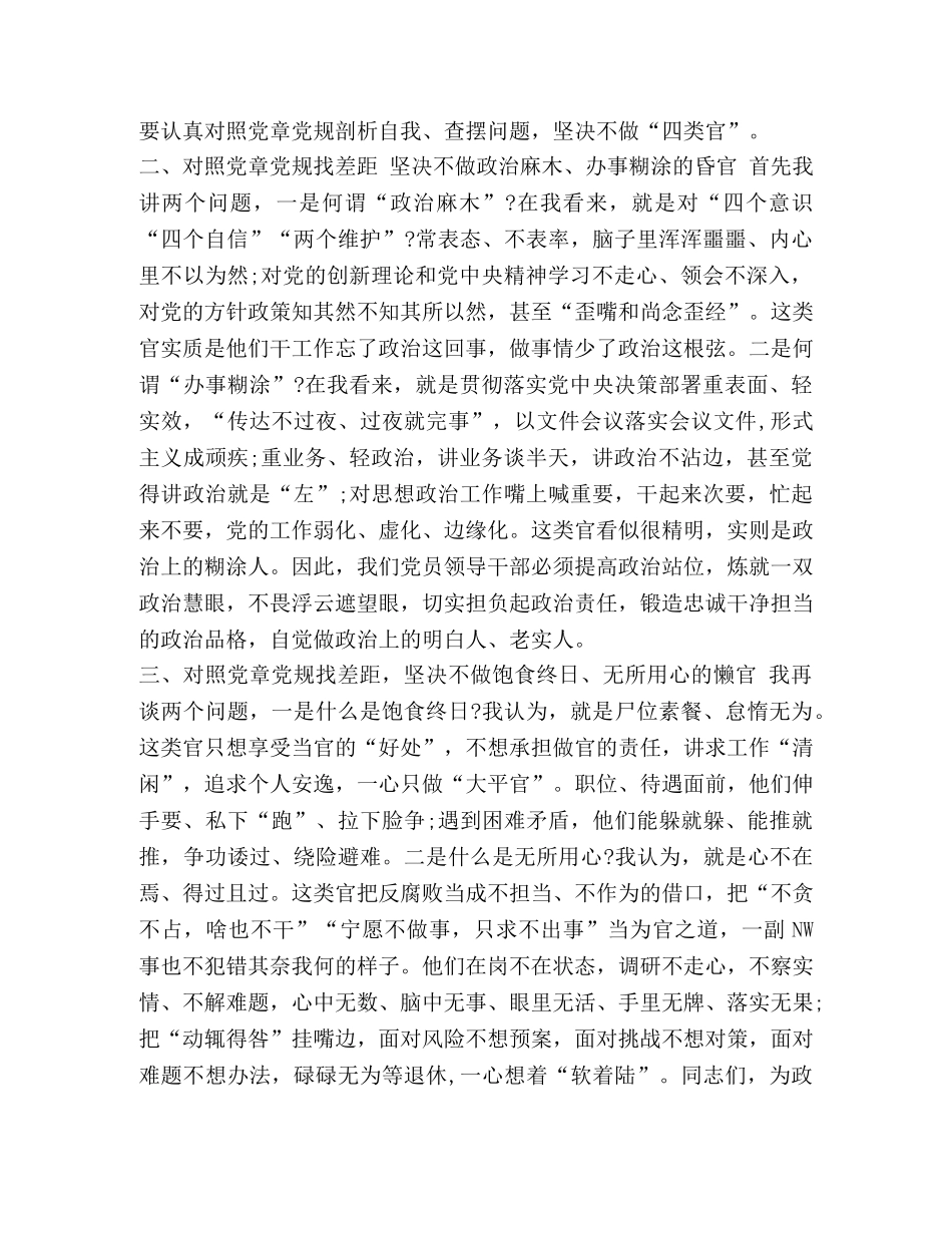 党员干部对照党章党规找差距检视“十八个是否”分析材料(范文)-党章党规 _第3页