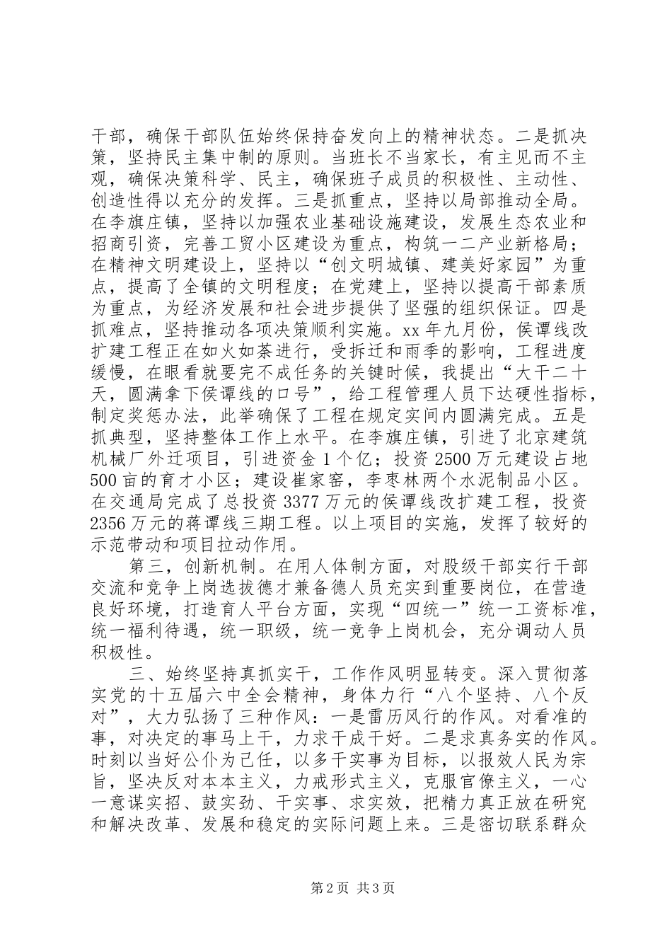 交通局长思想工作小结 (12)_第2页