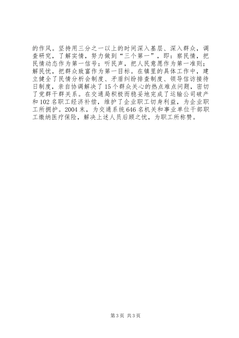 交通局长思想工作小结 (12)_第3页