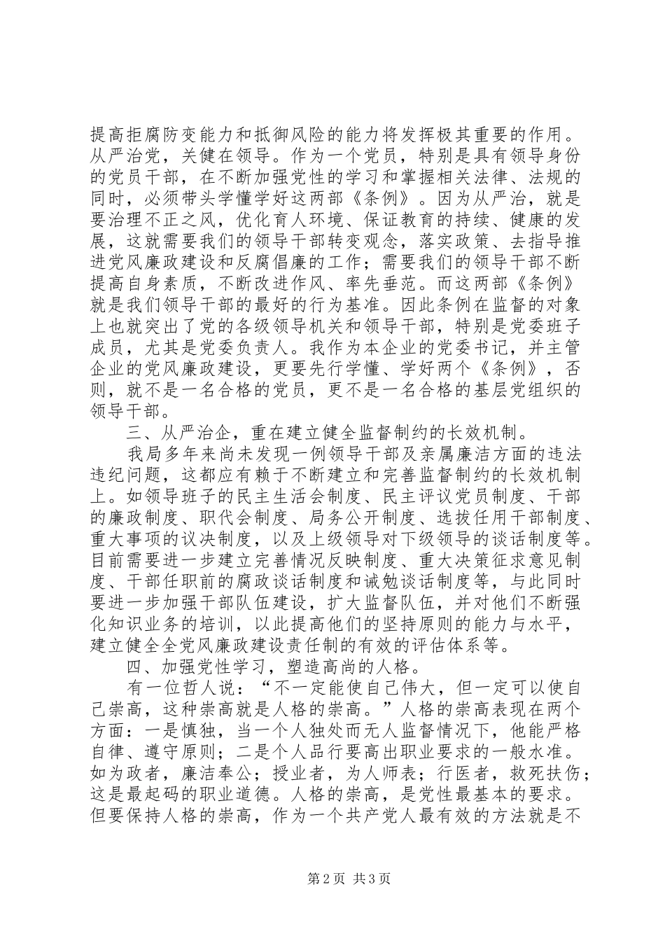 两个条例心得体会工作总结范文_第2页