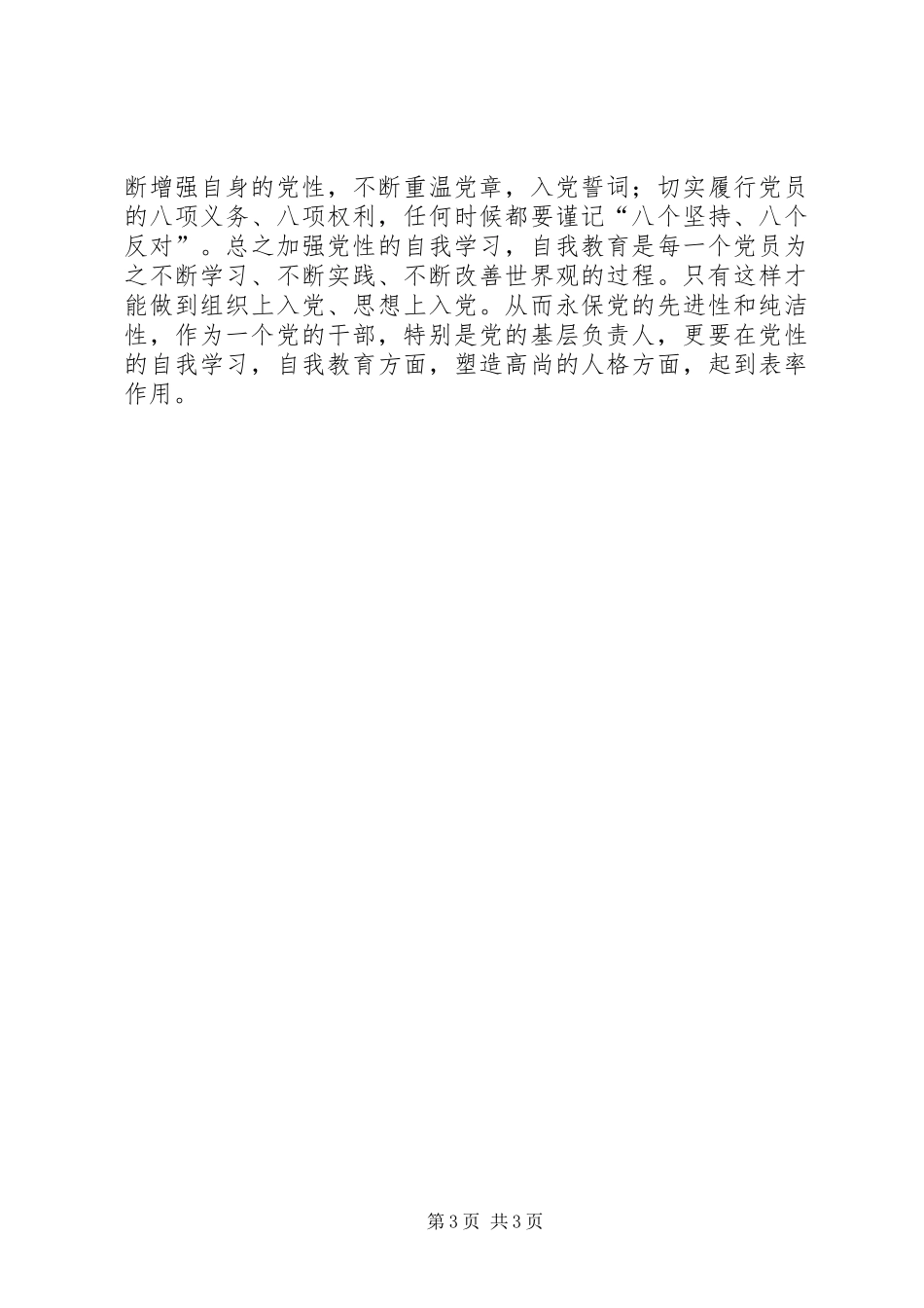 两个条例心得体会工作总结范文_第3页