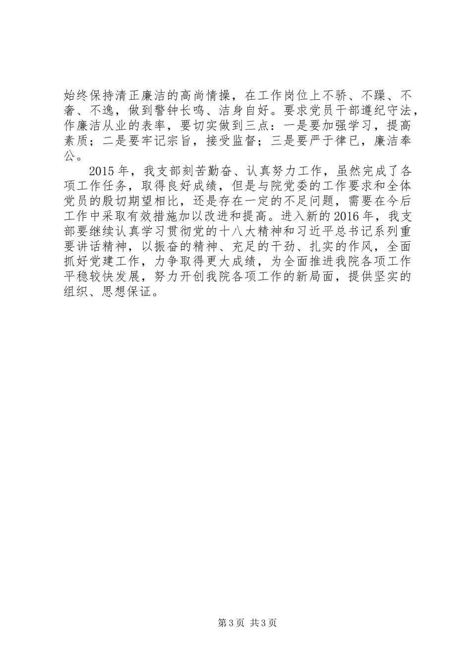 党支部年底个人工作总结_第3页