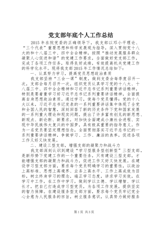 党支部年底个人工作总结