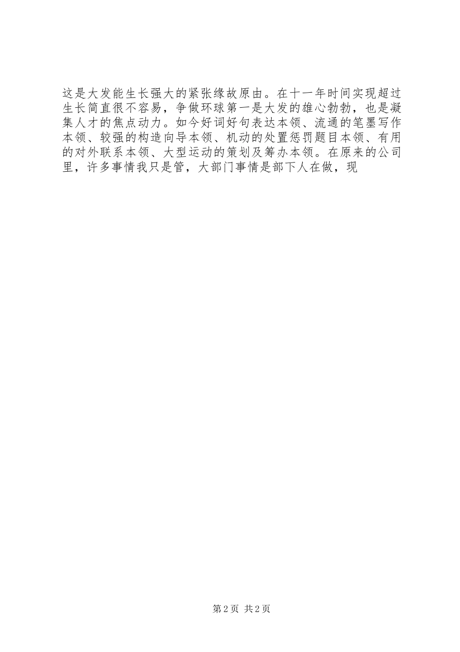 个人月工作总结范文个人工作总结_第2页