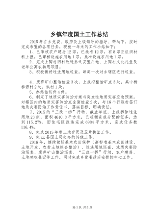 乡镇年度国土工作总结
