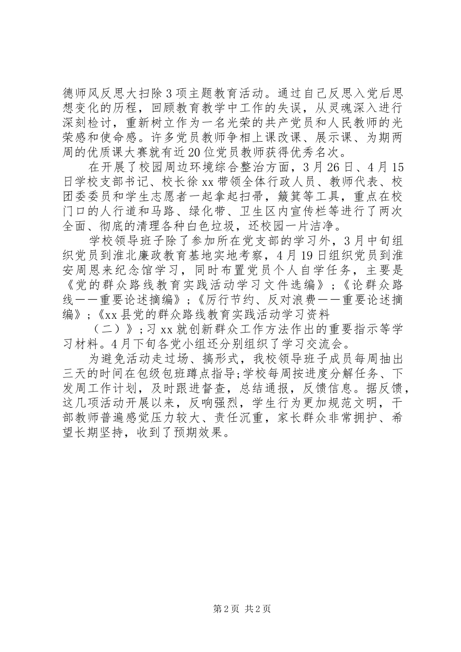 中学三严三实集中学习月活动总结_第2页