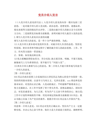 党员介绍人发言2 