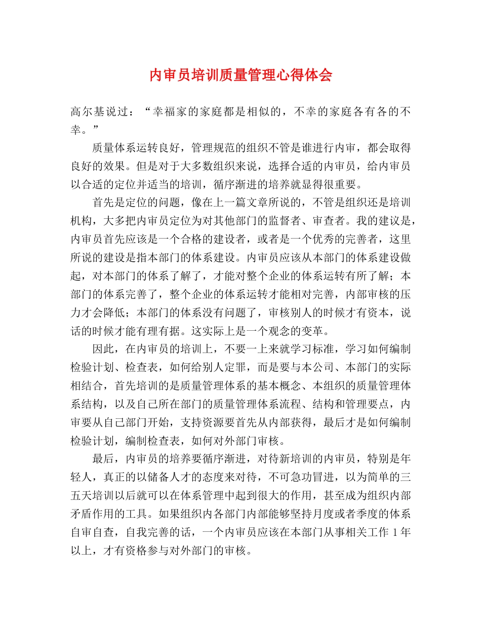 内审员培训质量管理心得体会 _第1页