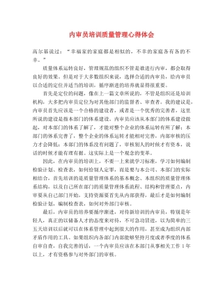 内审员培训质量管理心得体会 