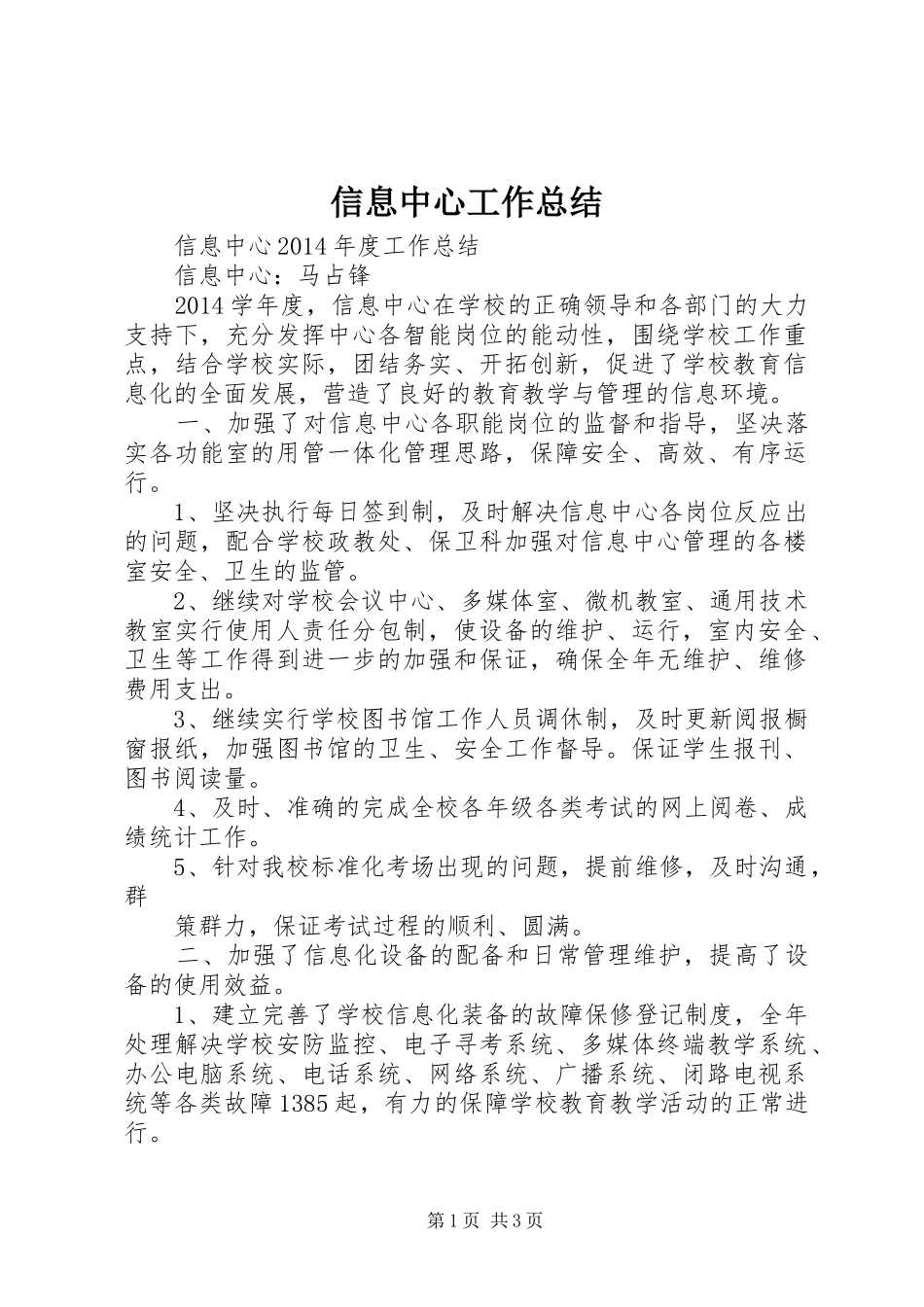 信息中心工作总结 (10)_第1页