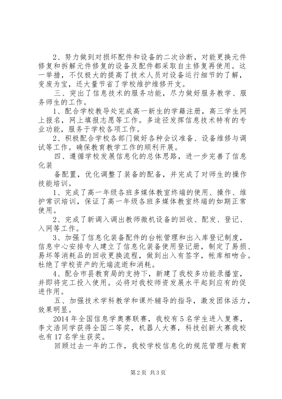 信息中心工作总结 (10)_第2页