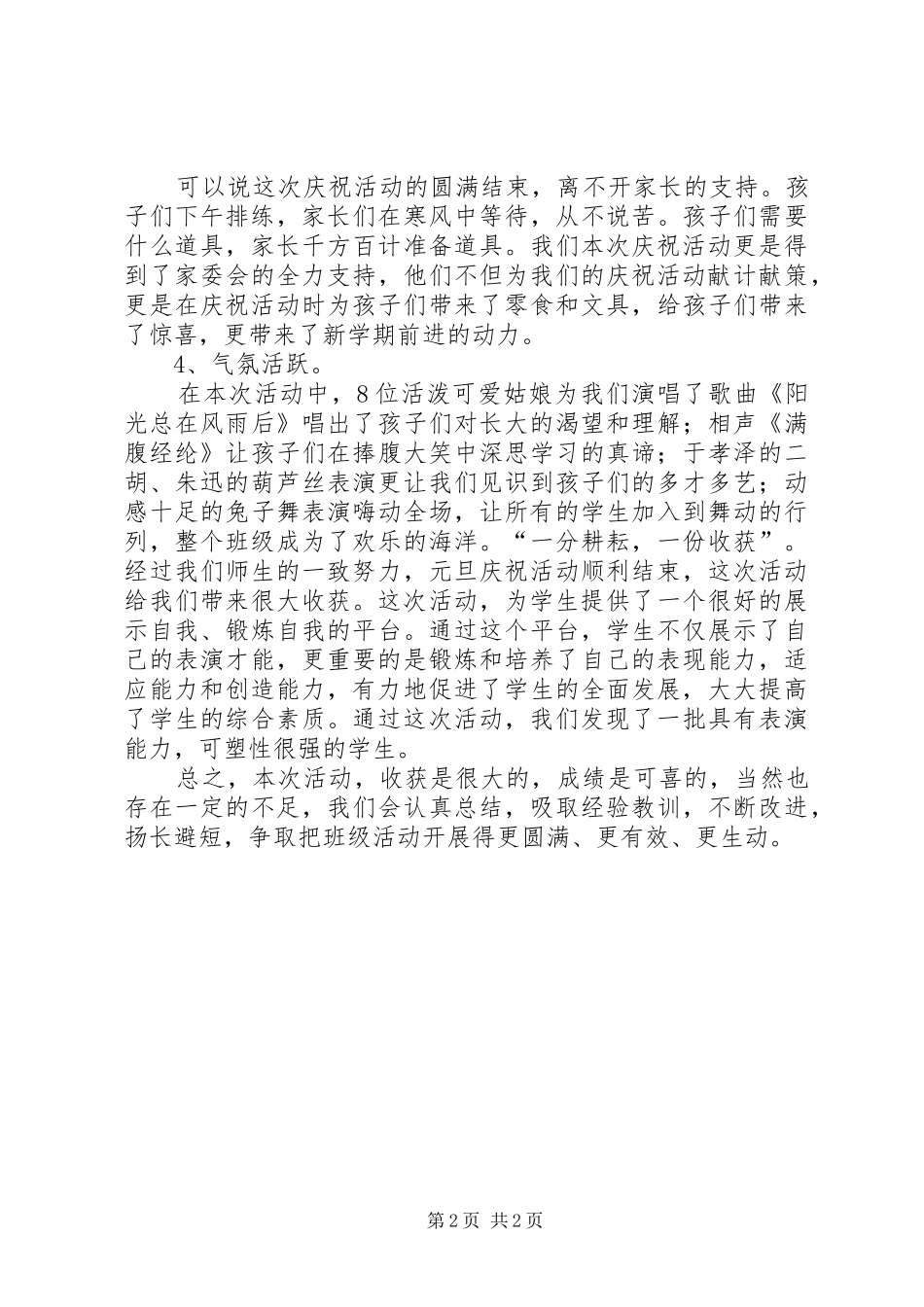 元旦庆祝活动总结_第2页