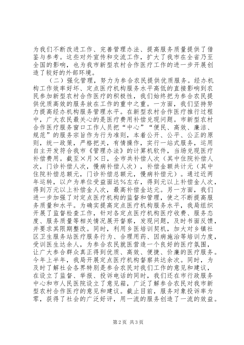 上半年新型农村合作医疗工作总结范文_第2页
