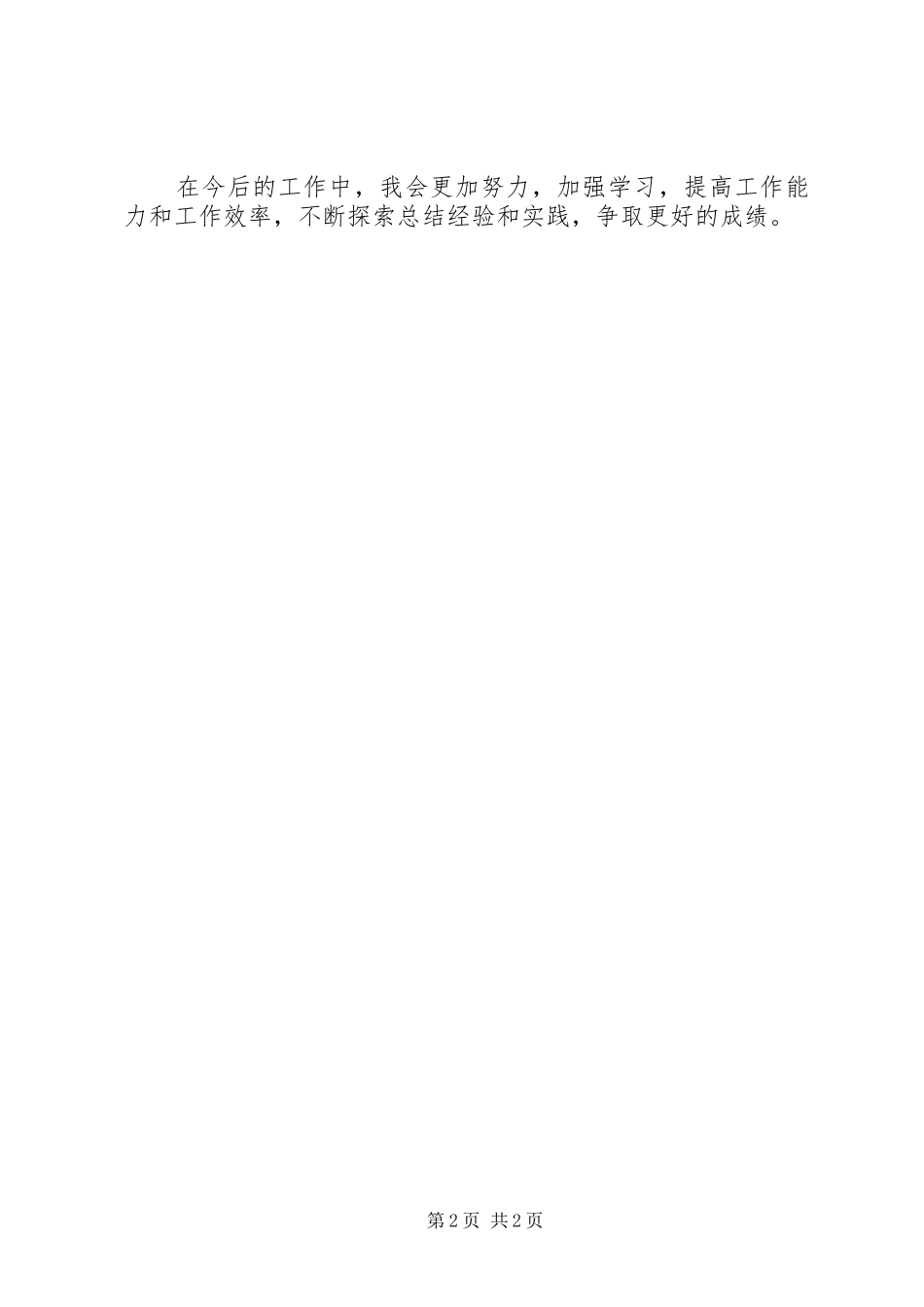 一帮一总结[精选]_4_第2页