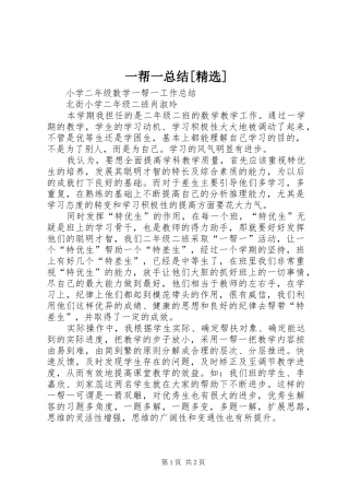 一帮一总结[精选]_4