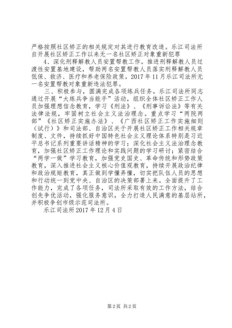 乐江司法所岗位练兵活动总结_第2页
