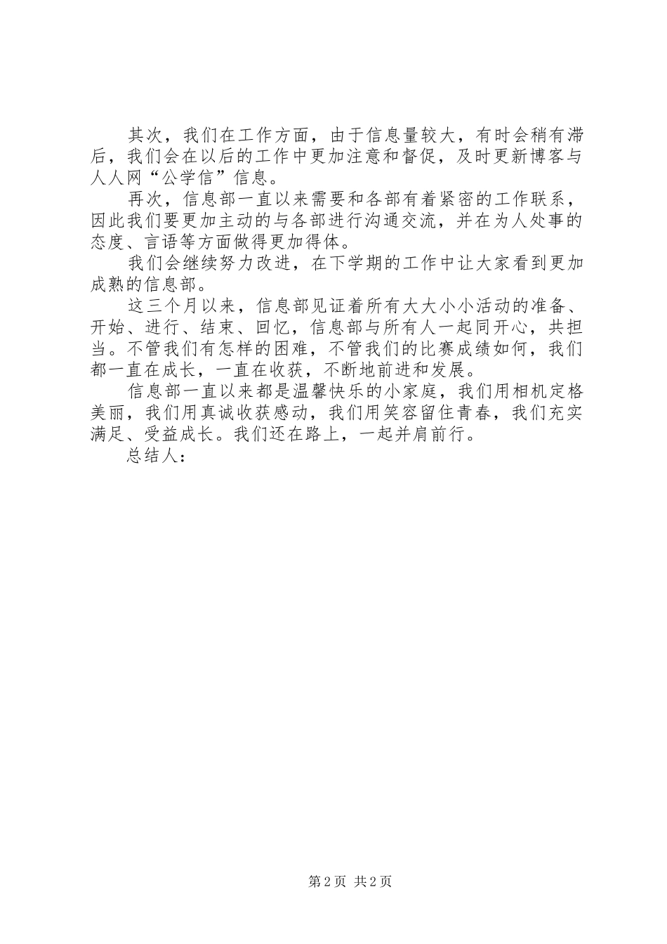 信息部年终工作总结范文_第2页