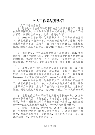 个人工作总结开头语