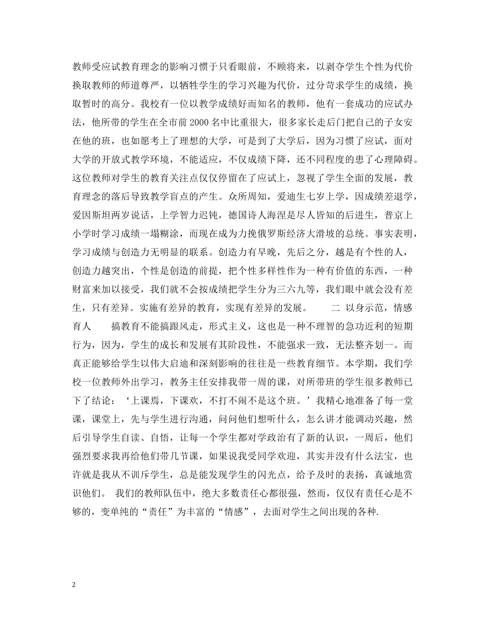 师德教育心得体会 (000001)_第2页