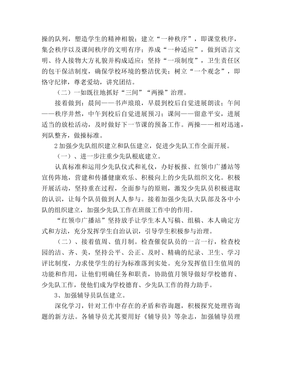 秋季德育、少先队工作参考计划 _第2页