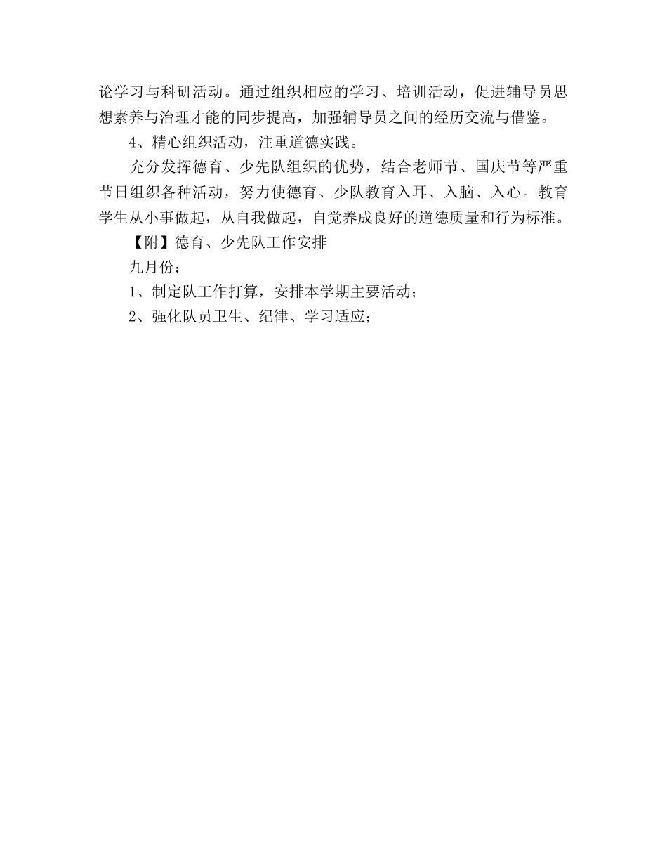 秋季德育、少先队工作参考计划 _第3页