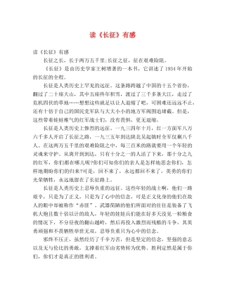 读《长征》有感 