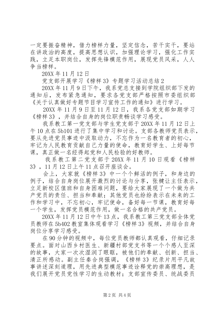 党支部开展学习《榜样3》专题学习活动总结_第2页