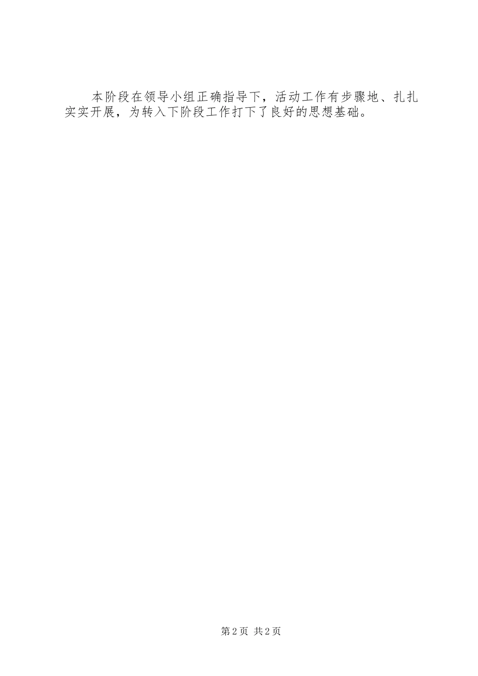 作风纪律建设年活动第一阶段工作总结范文_第2页