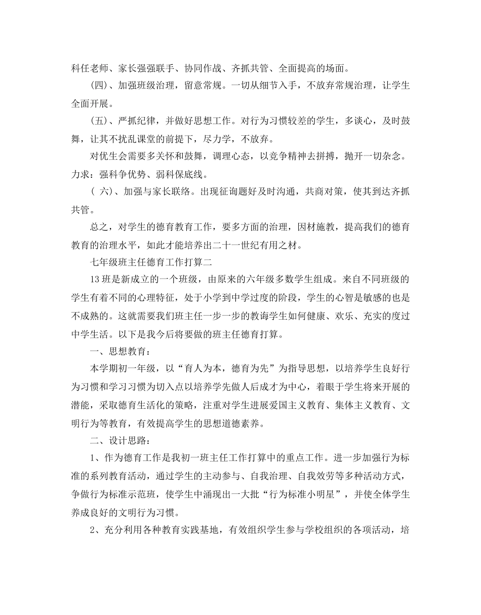 七年级班主任德育工作参考计划 _第2页