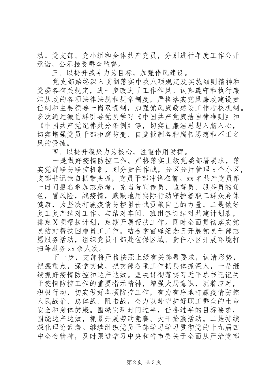 企业党支部XX年度一季度工作总结_第2页