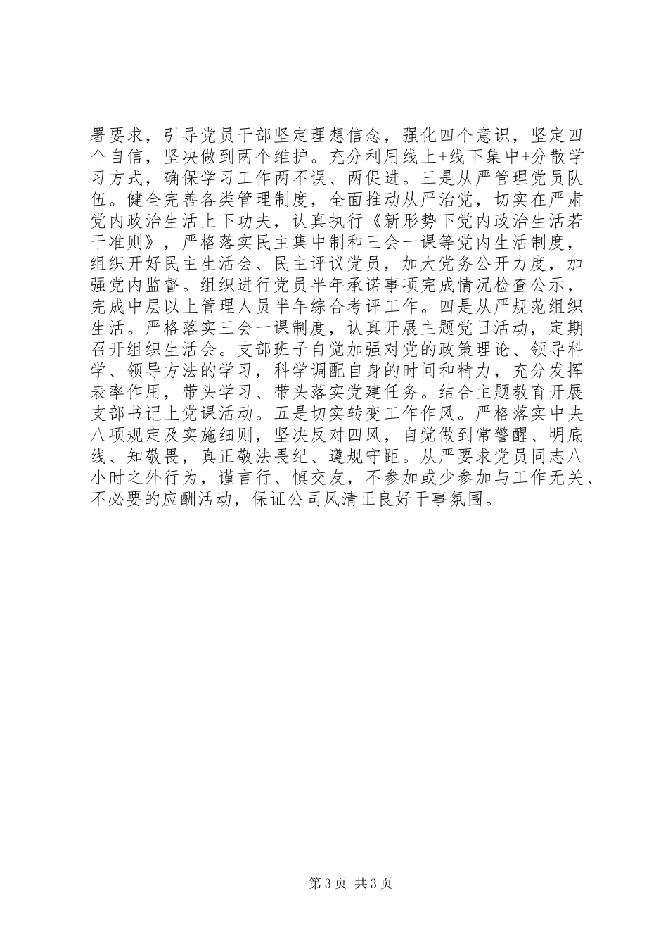 企业党支部XX年度一季度工作总结_第3页