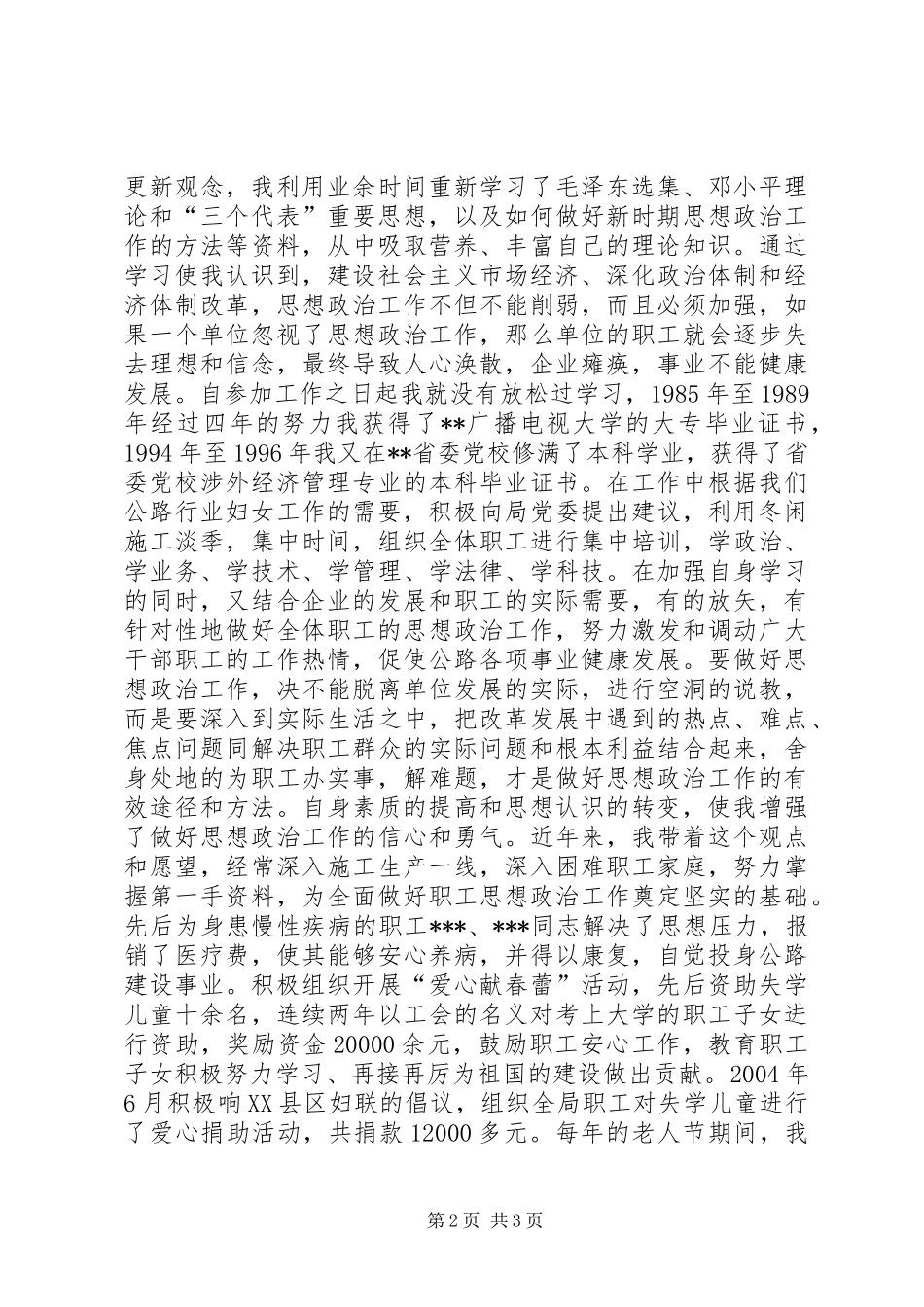 公路局工会副主任个人工作总结 (10)_第2页