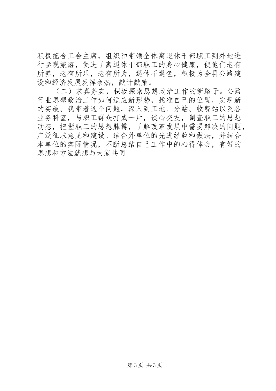 公路局工会副主任个人工作总结 (10)_第3页