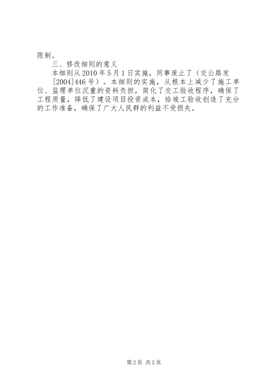 公路工程交竣工办法学习总结_第2页