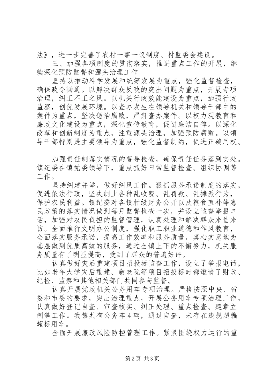 上半年纪检工作总结_第2页