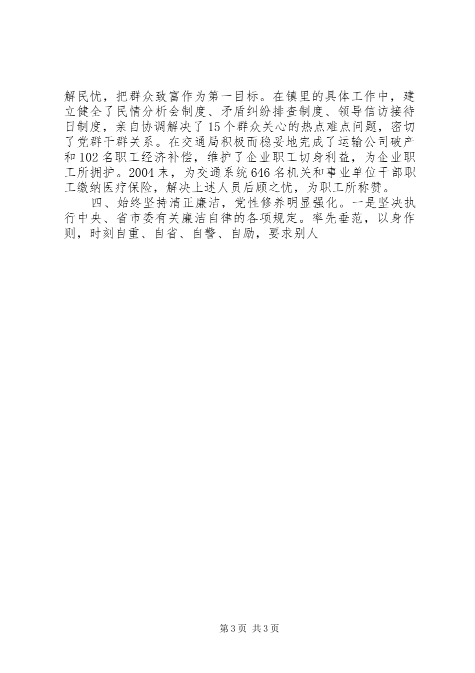 交通局长思想工作小结 (10)_第3页