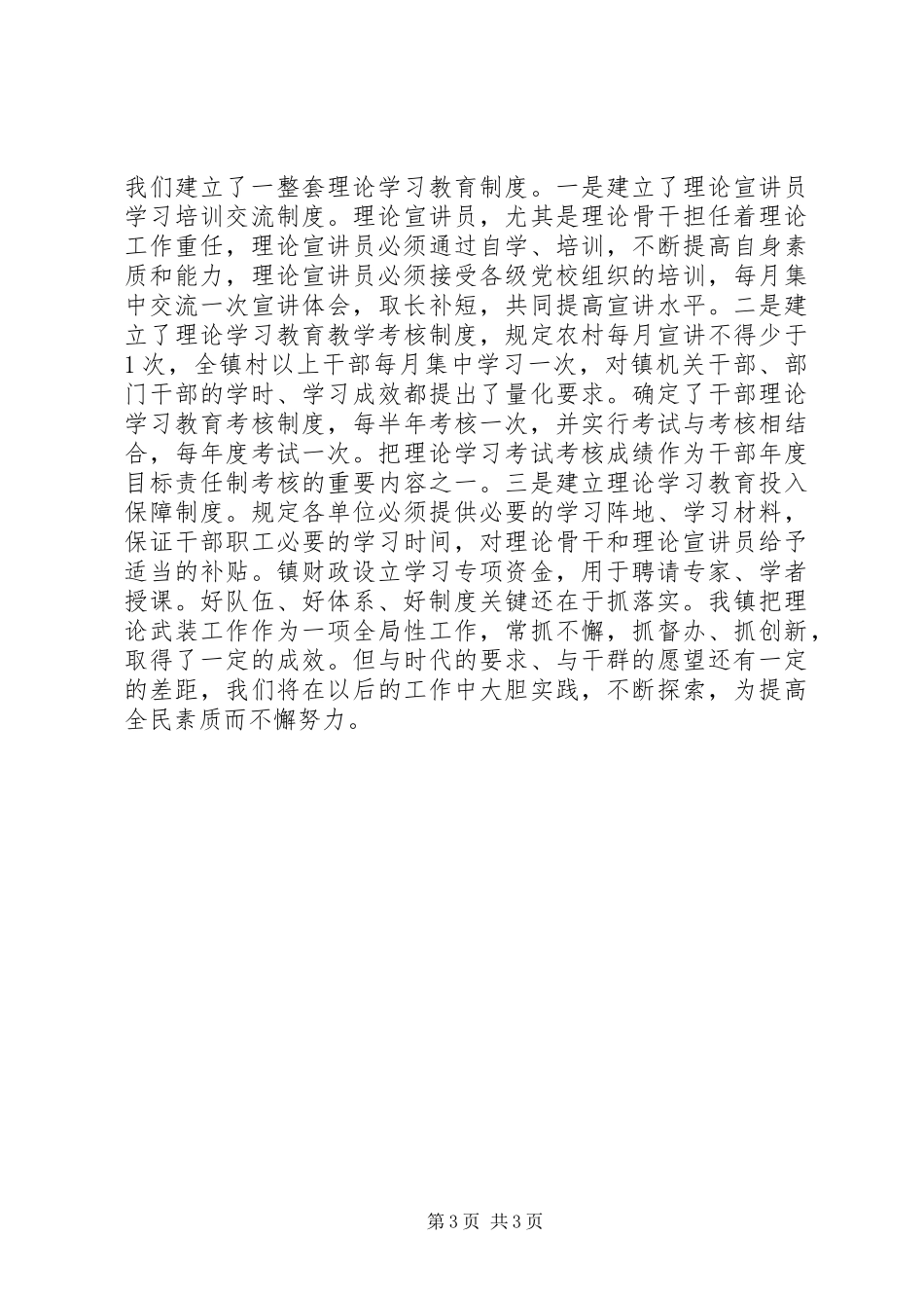 乡镇理论武装工作总结_第3页