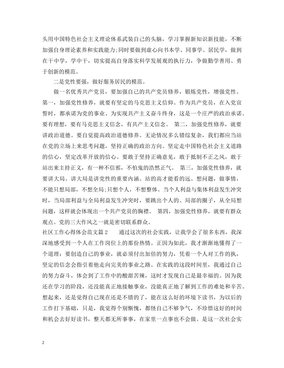 社区工作心得体会范文 _第2页