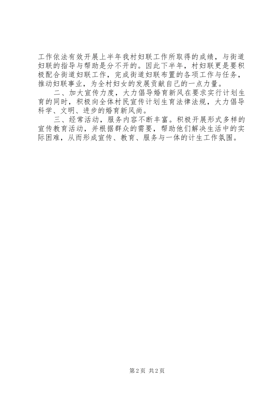 乡镇妇联XX年上半年工作总结_第2页